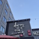 차돌 갈비찜 맛집, 대구청담면옥에 추석맞이 가족 식사하러 가요. 내돈내산 후기!