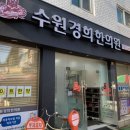 수원경희한의원 이미지