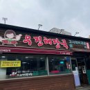 청양육개장 | 제주도 맛집 우진해장국 후기! 고사리육개장 웨이팅, 주차 정보까지