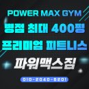 애터미화성병점TOP센터 | 병점역헬스장 파워맥스짐) 헬스 잘못 알고 있는 상식 Top 12 !! [ 병점동헬스장/ 안녕동PT / 오산24시...