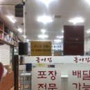 일산탄현 원조홍어무침 이미지