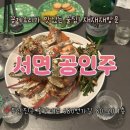 공인주 | 공인주 가을 꽃게구이 내돈내산 솔직후기