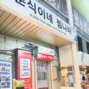 찜나라 | 묵호항맛집 춘식이네찜나라, 동해아구찜 제대로 즐긴 후기