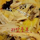 라맛쿵부 네이버블로그