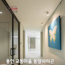 교동마을 동양파라곤 | 교동마을 동양파라곤 | 57평형 리모델링 | 품격이 다른 하이엔드 주거 공간