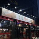 쪽쪽갈비성당점 이미지