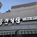 풍전 | 인천 미추홀구 주안 40년 전통 맛있는 녀석들 해장 맛집 풍전식당 내돈내산 육개장 후기