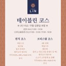 두근두근테이블