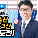 서울대 출신 동네 이장 3선, 국회의원 도전 이미지