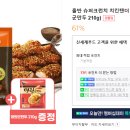 ❌끝❌ 올반 슈퍼크런치 치킨텐더 2봉+2봉 (+증정 명란or짬뽕군만두 210g) 12800원 이미지