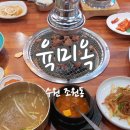 육미옥(조원점) | 수원 조원동 육미옥 갈비 정식 점심특선 내돈내산 후기 | 북수원갈비맛집