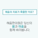 해움한의원 이미지