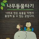 덕풍어린이공원 이미지