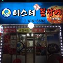 미스터꼼장어 이미지