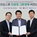 (주)엘지그린환경