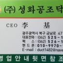 성화공조
