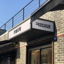 카페리락고양화수점 | [고양/화정역] 새로오픈한 복도식구조의 카페 'ㅋㅍㄹㄹ 카페리락 고양화수점'