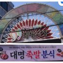 대명분식 이미지