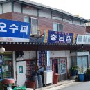 충남집 이미지