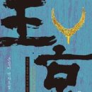 왕경 이미지