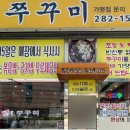 일쩜오쭈꾸미 이미지