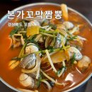 본가꼬막짬뽕 이미지