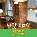 남악 가성비좋은 찐맛집 유생촌 목포남악점 솔직후기