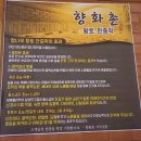 향화촌 황토 한증막 이미지