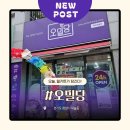 가던집 | 내돈내산 오늘 밀키트가 당긴다 오밀당 독일풍 햄&amp;스팸 부대찌개 간편한 밀키트 구매 솔직후기