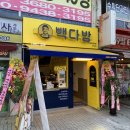 빽다방전주삼천흥건점 | 전주 삼천동 신상카페 | 빽다방 전주삼천흥건점