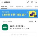 좋좋슈 배민 쿠폰 후기? 이미지