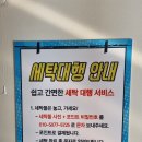 포항 양덕 남광 하우스토리 근처 빨래방 – 워시엔조이 두산위브점에서 무료 세탁 대행 서비스로 간편하게!