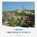 투어닷 | 두바이 여행 에미레이트 경유, 시티투어 추천 한국어 후기