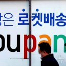 쿠팡 회원 탈퇴, 조금 쉬워졌다…&#34;&#39;6단계→4단계&#39; 축소, 앱에서도 가능&#34; 이미지