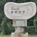 남한산(동) 정상석 이미지
