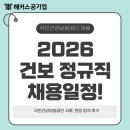 3공단3로-22 | 2026 상반기 국민건강보험공단 정규직 채용일정! 건보 서류, 면접 합격 후기