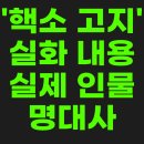 영화 '핵소 고지' 실화 내용과 실제 인물들 이야기 (관람평, 명대사)