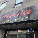 아트센터 소극장 | 천안아트센터소극장 민낯-삼우제의 날 관람후기