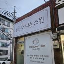 포항시북구13 | 포항 북구 피부 관리 더나은스킨 방문 후기ㅣ시원한 두피 디톡스 데콜테 추천