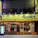 돈삼식당 이미지