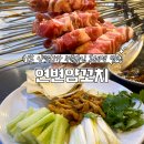 홍제동 맛집 연변양꼬치 술안주로 좋은 메뉴 추천