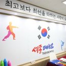 세종태권도장 이미지