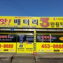 배터리할인마트 이미지