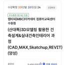 MBC 아카데미 컴퓨터교육센터 수원인계점 100일 수강후기_실내건축인테리어과정