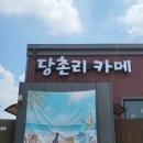 당촌리카메 이미지