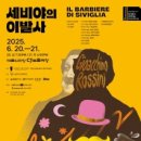 세비야의 이발사 이미지