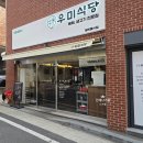 우미생고기 | 대구 알파시티 생고기 맛집 라이온즈파크 술집 우미식당