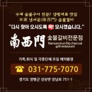 남서문갈비