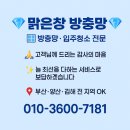 낙동북로 | 구포동 방충망 교체 설치 후기 총 7개 완료
