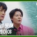 2월13일 드라마 킥킥킥킥 바다에 빠져버린 실버 버튼 서로 미루는 지진희X이규형 “ 나 수영 못해 맥주병이야 ” 영상 이미지